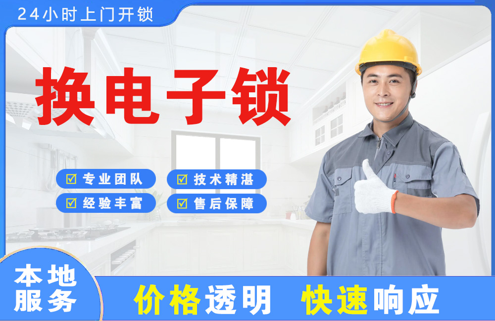 大丰换电子锁