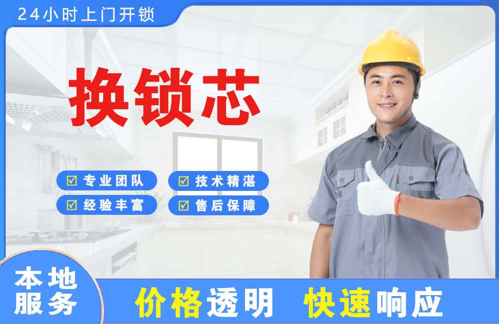 大丰换锁芯
