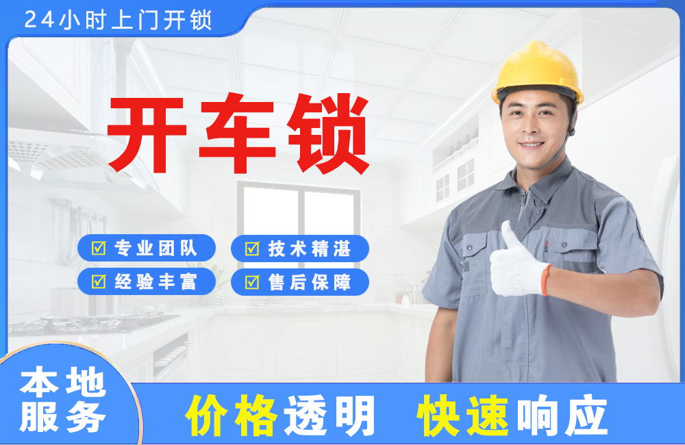 大丰开车锁